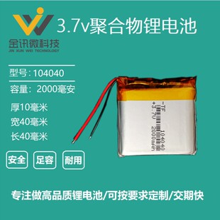 3.7V聚合物锂电池104040导航仪蓝牙音箱验钞机4.2V可充电2000mAh