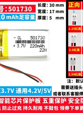 3.7v聚合物锂电池小501730/051730大容量录音笔蓝牙耳机220毫安5V