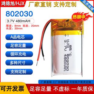 厂家定制3.7V聚合物锂电池 可充电802030耐高温大容量480mAh电芯