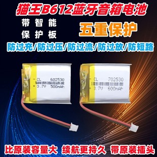 猫王小王子音箱电池3.7V便携蓝牙MW-P1 B612原子唱机552530锂电芯