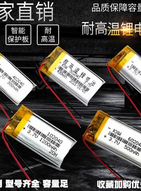 3.7v锂电池5V702040/802040/602040/502040/402040/302040/902040