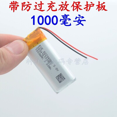 822048聚合物锂电池芯3.7V可充电通用大容量行车记录仪内置小体积