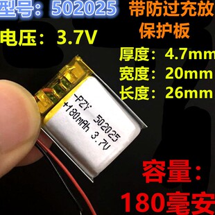 3.7v聚合物锂电池502025包黑子S650行车记录仪MP3蓝牙小玩具通用