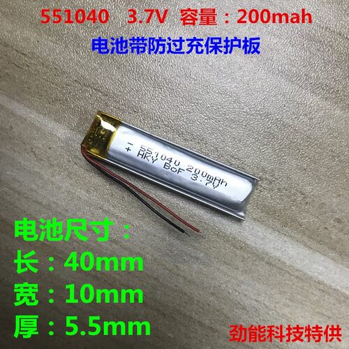3.7V聚合物锂电池200mAh