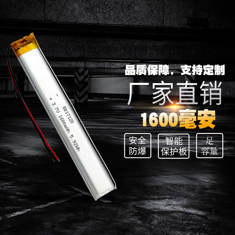3.7V聚合物锂电池8017120长条形通用感应衣杆LED灯键盘充电电池 - 实物图