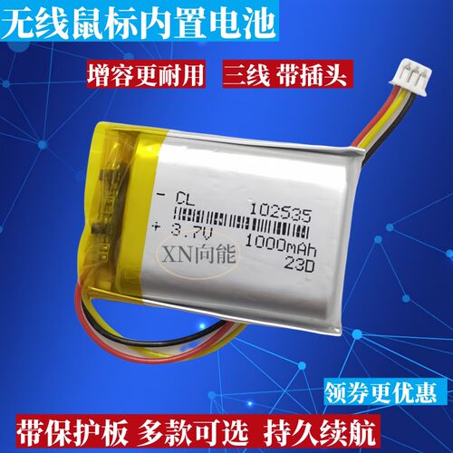 102535无线鼠标模块电池充电3.7V聚合物锂电芯DIY多媒体收音机gps
