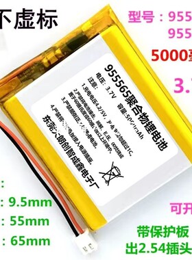 3.7V聚合物955465/955565数码充电宝智力快车A7锂电池足5000mAh
