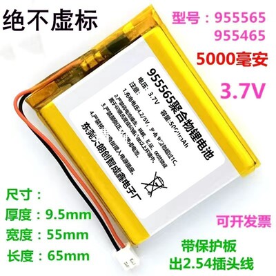 3.7V聚合物955465/955565数码充电宝智力快车A7锂电池足5000mAh
