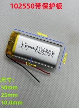 3.7V聚合物锂电池102550 1500mAh 通用无线耳机插卡音响102548