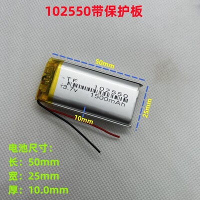 3.7V聚合物锂电池102550 1500mAh 通用无线耳机插卡音响102548