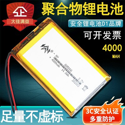 3.7v锂电池早教机故事机805080可充电105080大容量聚合物4000mah