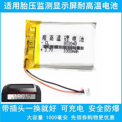 803040电池适用卡仕达胎压监测小钢炮3.7v703040显示屏仪器大容量