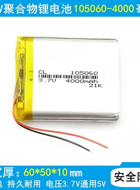 3.7V锂电池小105060/405060/605060/705060/805060/305060/505060