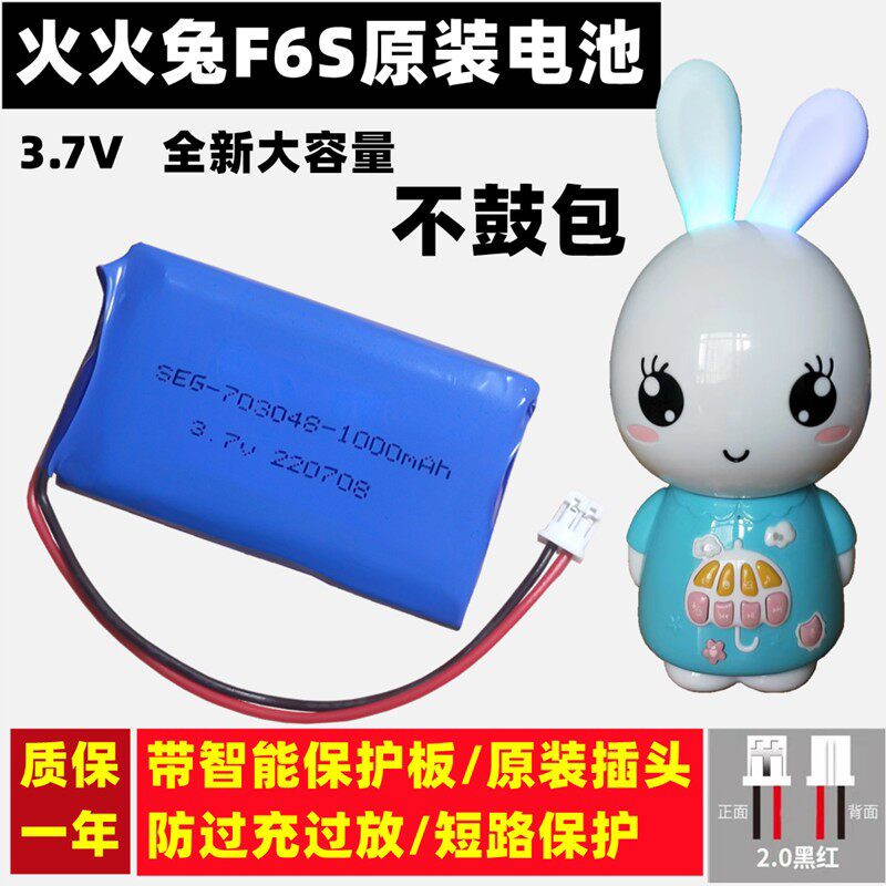 火火兔原装F6S G6S G63 锂电池3.7V 阿李罗G6益智儿童早教故事机