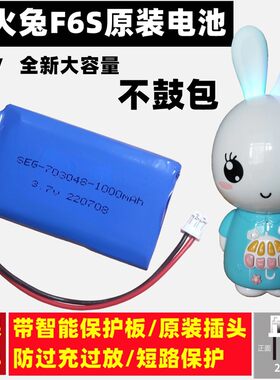 火火兔原装F6S G6S G63 锂电池3.7V 阿李罗G6益智儿童早教故事机
