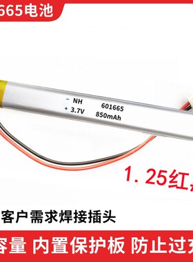 601665电池适用小蝌蚪A6/A3/A6S点读笔电池651665 701665 752065