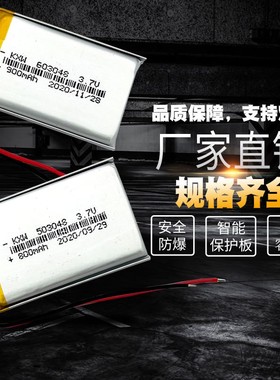 3.7v锂电池5V503048/303048/403048/603048/803048/103048/703048