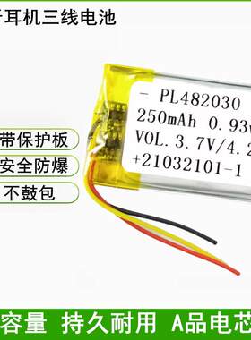 482030三线电池适用小米air2蓝牙耳机充电仓3.7V锂电大容量250mAh