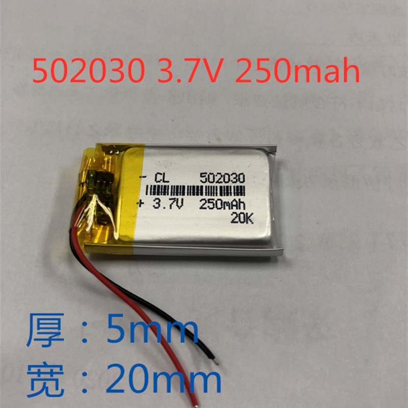 3.7V聚合物锂电池052030 502030 MP3 MP4 蓝牙音响 录音笔 250MAH