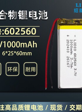 602560 3.7v1000mAh聚合物锂电池带安全保护板适用各类3C数码产品