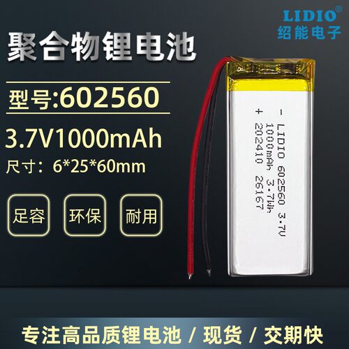 602560 3.7v1000mAh聚合物锂电池带安全保护板适用各类3C数码产品