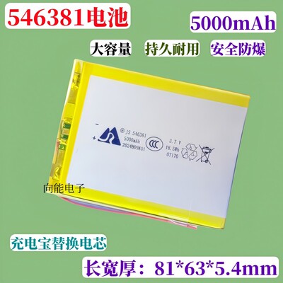 3.85V聚合物锂电池546381电芯 676074 546280 805060电池5000mAh