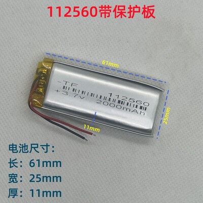 3.7V聚合物锂电池112560 适用无线wifi 移动电源 导航仪102550