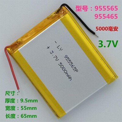 智力快车A7锂电池3.7V 大容量5000mah 955465聚合物电芯955565