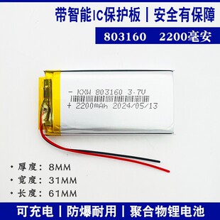 3.7v锂电池聚合物蓝牙音箱803160通用可充电电芯2200mah