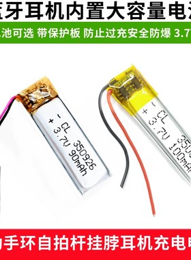 350829适用蓝牙耳机自拍杆手环锂电池3.7V手环371030自拍杆651022