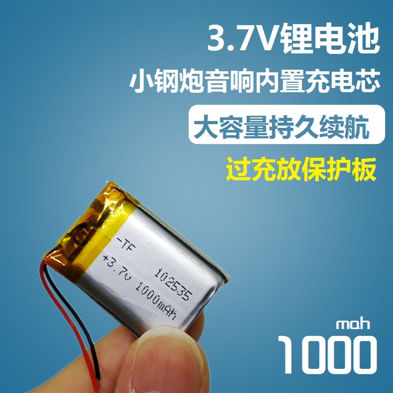 蓝牙小音箱内置充电锂电池102535聚合物3.7v胎压监测器通用可充电