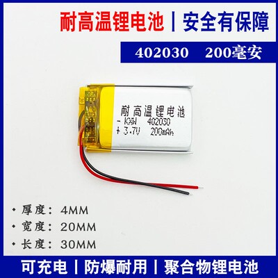 3.7V聚合物充电锂电池302030/402030/502030/602030/702030