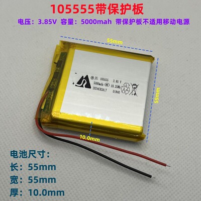 3.85v 聚合物锂电池  5000mAh 105555 通用大容量955565