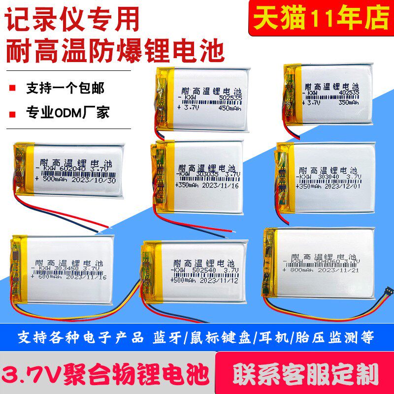 导航行车记录仪耐高温锂电池大容量通用3.7v聚合物充电胎压监测主