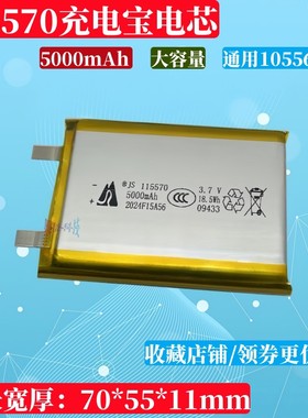 115570充电宝替换电池通用105568/755590可充电3.7V聚合物锂电芯