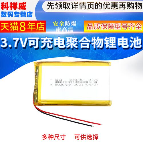 3.7v聚合物锂电池105080行动电源移动充内置电芯大容量5000mAh