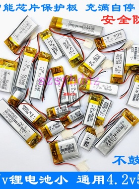 3.7V锂电池小401030/401119/401020/501030/301420/301423/501646