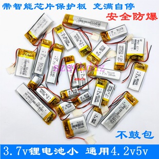 3.7V锂电池小401030/401119/401020/501030/301420/301423/501646