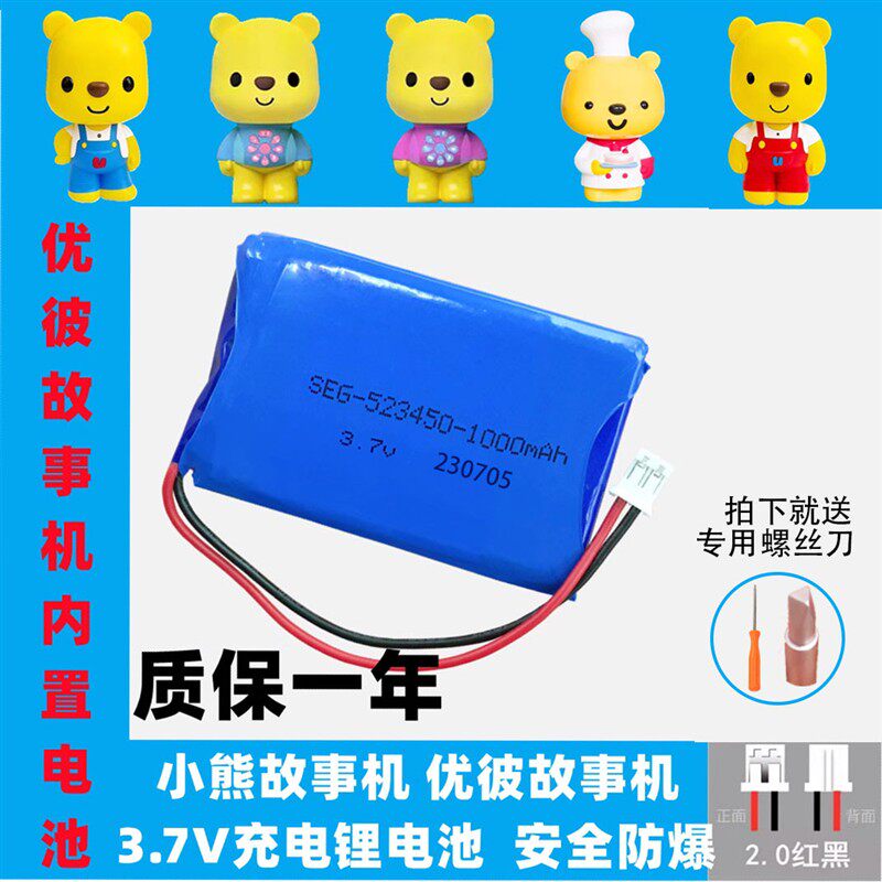 原装数码播放器SD-S378 锂电池3.7V 可充电 通用小熊优彼故事机