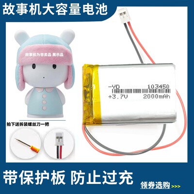 103450适用米兔故事机mini早教机充电电池米小兔智能儿童AI学习机