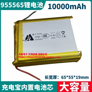 955565锂电池105568/105555充电宝3.7V聚合物电芯大容量10000毫安