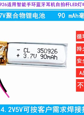 3.7v锂电池可充电350926智能手环airpods无线TWS蓝牙自拍杆LED灯