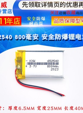 3.7v聚合物锂电池602540 652540行车记录仪可充电电芯800mAh