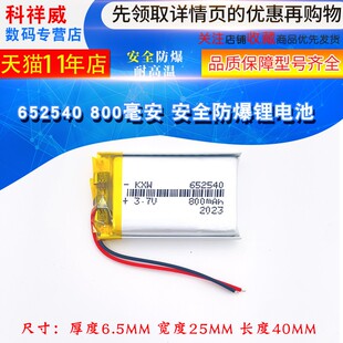 3.7v聚合物锂电池602540 652540行车记录仪可充电电芯800mAh