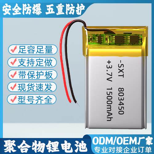 可充电3.7v聚合物锂电池803040 803450 802530小钢炮蓝牙音响8mm