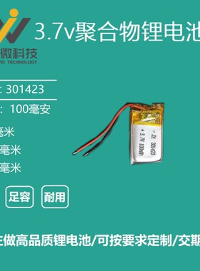 301423电池351423聚合物锂电芯3.7V魅族MP3蓝牙耳机手环通用充电