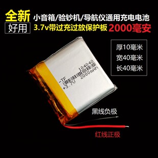 104040聚合物锂电池3.7v可充电美容院内置电芯导航仪大容量通用5V