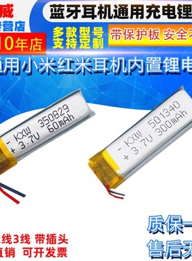 350829通用小米蓝牙耳机锂电池3.7V青春版手环371030自拍杆501340