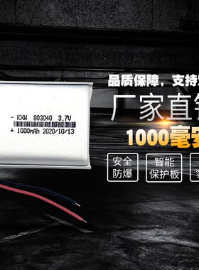 803040聚合物锂电池3.7V适用小钢炮插卡无线蓝牙音箱可充电大容量