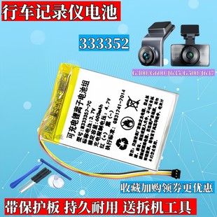 333352电池适用360行车记录仪G300/G600/J635/G500J637锂电池3.7V